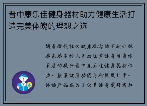 晋中康乐佳健身器材助力健康生活打造完美体魄的理想之选