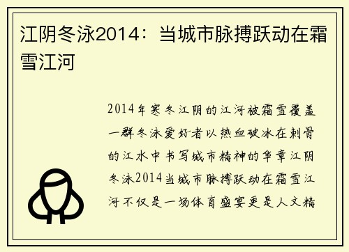 江阴冬泳2014：当城市脉搏跃动在霜雪江河