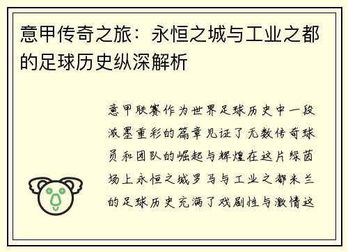 意甲传奇之旅：永恒之城与工业之都的足球历史纵深解析