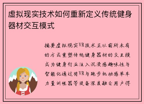 虚拟现实技术如何重新定义传统健身器材交互模式