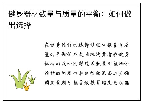 健身器材数量与质量的平衡：如何做出选择