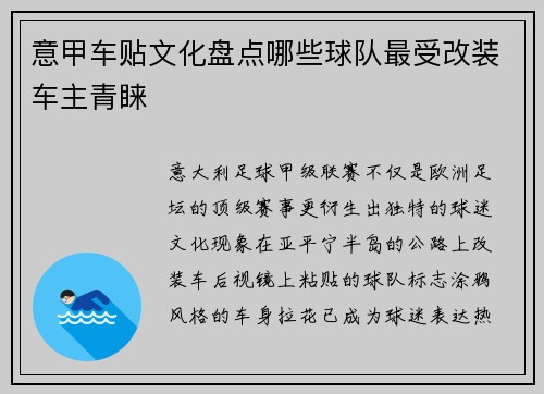 意甲车贴文化盘点哪些球队最受改装车主青睐