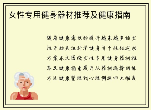 女性专用健身器材推荐及健康指南