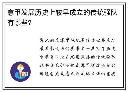 意甲发展历史上较早成立的传统强队有哪些？