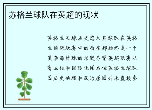 苏格兰球队在英超的现状