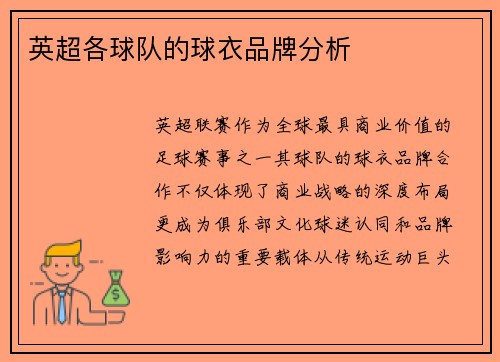 英超各球队的球衣品牌分析
