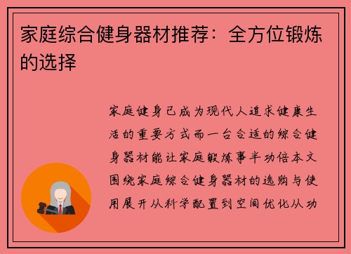家庭综合健身器材推荐：全方位锻炼的选择