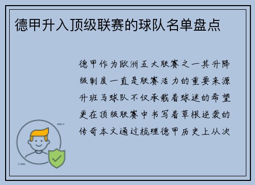 德甲升入顶级联赛的球队名单盘点