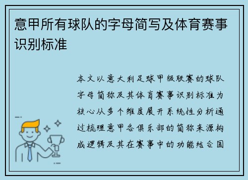 意甲所有球队的字母简写及体育赛事识别标准