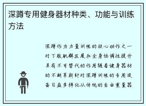 深蹲专用健身器材种类、功能与训练方法