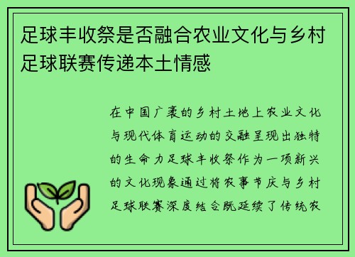 足球丰收祭是否融合农业文化与乡村足球联赛传递本土情感